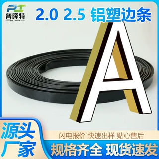 定制跨境发光字铝塑边条2CM 2.5CM J型广告招牌装饰工程字边条