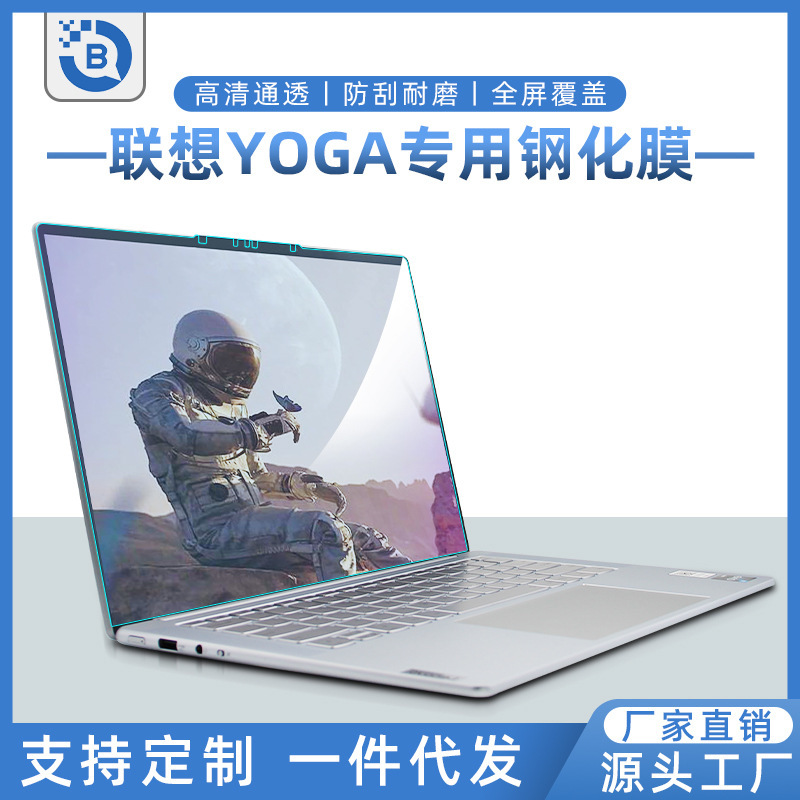 Suitable for Lenovo Yogapro14S Screen Film, Air15 Notebook Tempered Film, Computer Protective Film, Privacy Film