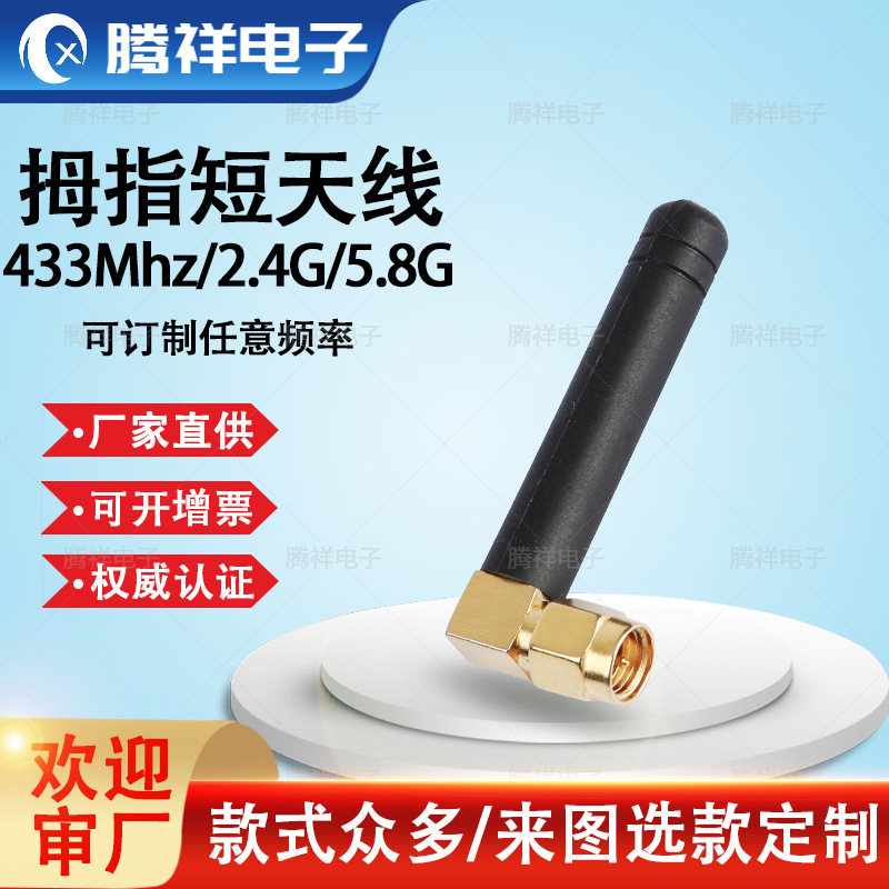 通讯通信315/433/470/868MHz/2.4GHz/GSM高增益天SMA头 价惠质优