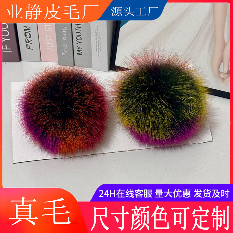 厂家批发真狐狸毛球皮草diy辅料彩色毛绒球混色配饰挂件跨境热销