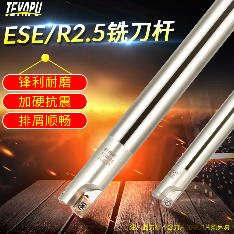 ESE小径铣刀杆0702加工中心数控刀杆R2.5立铣刀杆圆鼻R0.4 R0.8