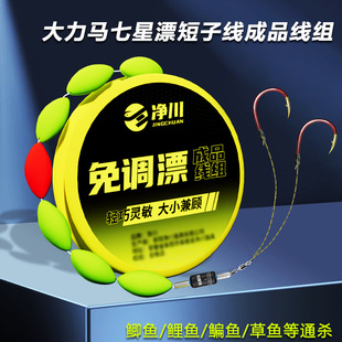 Jingchuan Dali Ma Seven-Star Float Line Set with Double Hooks, Spot Fish Line, Extra-Large Float, Fishing with Hook