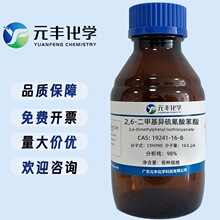 2,6-���׻��������ᱽ�� 19241-16-8 ����98% 5g 25g 100g