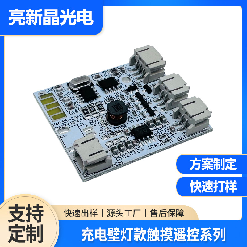 充电壁灯款触摸遥控系列单双色led灯板2A2线双色433触摸控制板