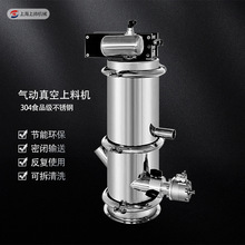 QVC气动真空上料机粉末输送加料机304不锈钢材质负压吸料送料抽料