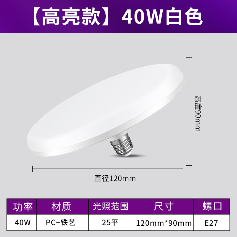 lámpara de fábrica de bombillas LED de alta potencia lámpara de ahorro de energía e27 tornillo super brillante de ahorro de energía iluminación doméstica lámpara de disco volador