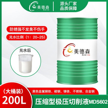 极压半合成切削液环保抗氧化抗皂镁铝合金极压模具非危安全