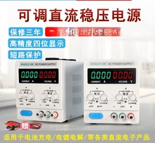 15V30V60V可调直流稳压电源实验测试10A充电/电镀电源手机维修