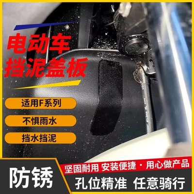 Scooters, Suitable for F – Electric vehicle fender