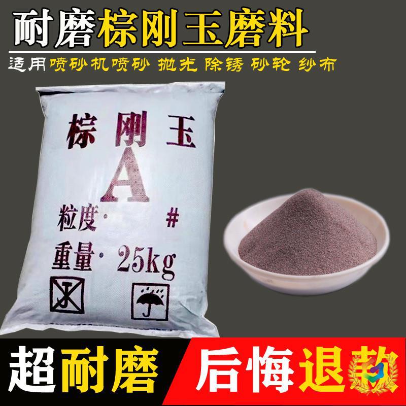 ✅棕刚玉喷砂棕钢砂金刚砂抛光除锈喷砂机耗材超硬刚玉棕钢玉磨料