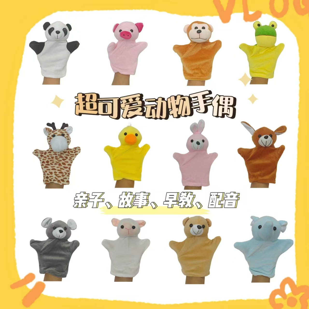 动物手偶幼儿园亲子表演讲故事腹语玩具手套玩偶配音互动教具手偶