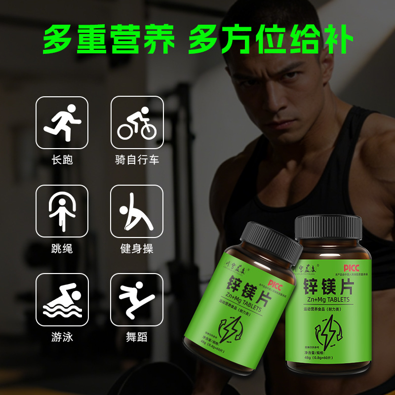 亜鉛マグネシウム錠剤、男性用ビタミンB群、亜鉛セレン錠剤、微量元素フィットネスサプリメント、亜鉛マグネシウム錠剤卸売、カスタムOEM