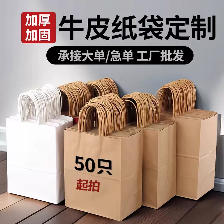 加厚牛皮纸手提袋外卖袋餐饮袋奶茶袋烘焙袋礼品手提袋服装袋可印