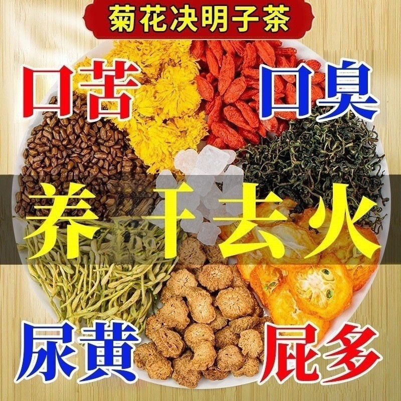 Chrysanthemum, Wolfberry, Cassia Seed Flower Tea, Late-Night Health-Preserving Tea Bags, Detoxifying, Heat-Clearing, Protecting, Honeysuckle, Liver-Fire-Relieving Tea Leaves Chrysanthemum, Wolfberry, Cassia Seed Flower Tea, Late-Night Health-Preserving Tea Bags, Detoxifying, Heat-Clearing, Protecting, Honeysuckle, Liver-Fire-Relieving Tea Leaves