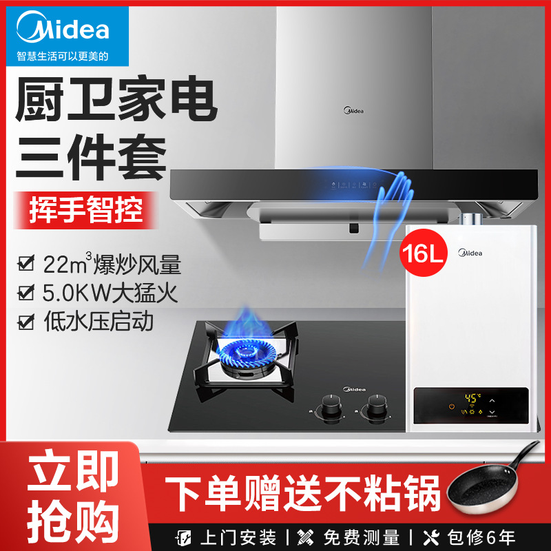 美的抽油烟机燃气灶套装大吸力家用厨房组合三件套装烟机联动
