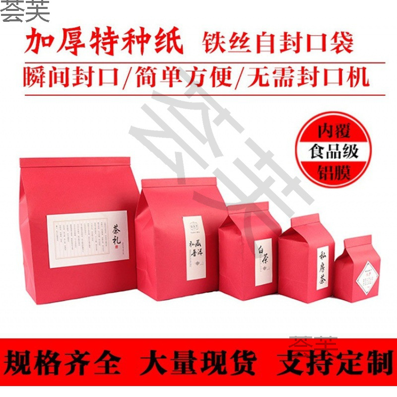 茶叶包装袋加厚红色牛皮纸铁丝自封口袋干果特产通用自立密封袋