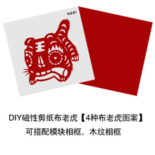 diy手工礼物磁吸剪纸布老虎生肖送女生可吸冰箱材料包批发