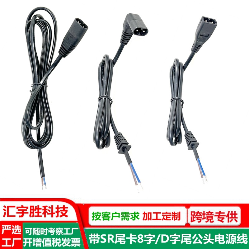c8八字尾公头线 裸尾上锡 弯头八字公插头线 D字尾公头电源连接线