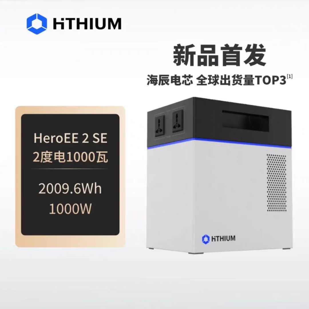海辰便携移动电源2度电一体机1000W功率太阳能充电220V输出电池