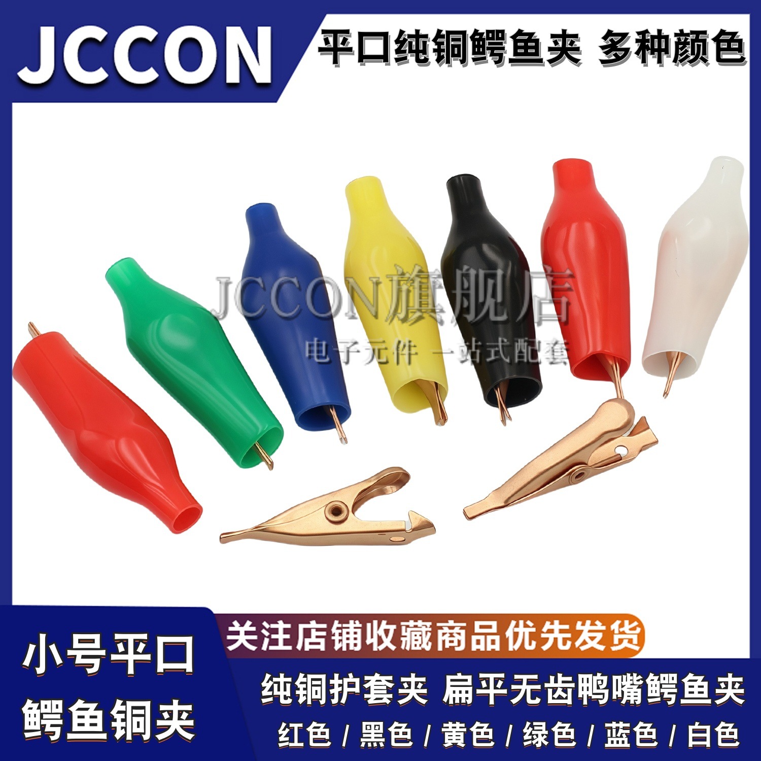 28mm纯铜鳄鱼夹平口小铜夹中护套 无齿小铜夹 电夹 平口夹 测试夹