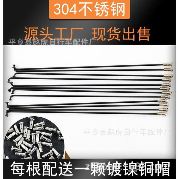 Bike spokes stainless steel
