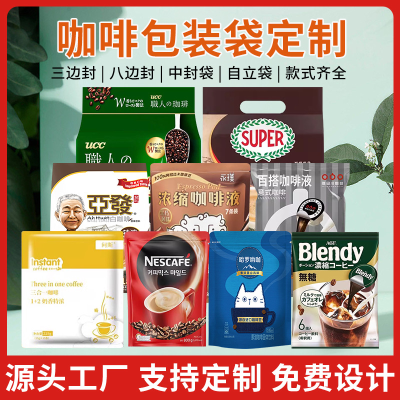 咖啡包装袋定制复合自立自封铝箔袋三边封八边封食品包装袋定做
