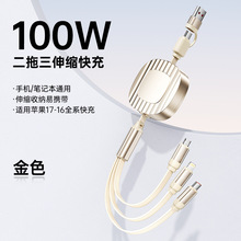 新品120W二拖三充电线伸缩金属感PD快充数据线可传输拉伸线定logo