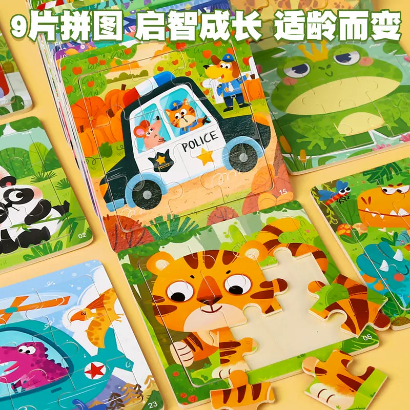 9片木制儿童拼图幼儿园早教益智卡通动物交通工具认知拼板小玩具