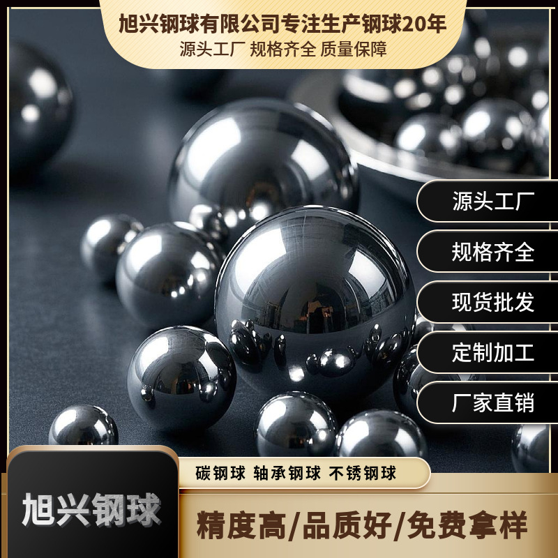 现货批发碳钢球3mm-15mmG200级实心耐磨钢珠