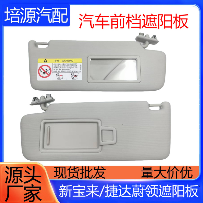 适用大众13-15款16-25款新桑塔纳遮阳板专用新桑塔纳化妆镜挡阳板|undefined