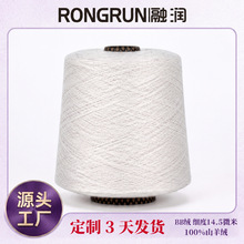 融润100%羊绒纱线 3/36NM3-5月份BB绒婴幼山羊绒14.5微米9G/12G