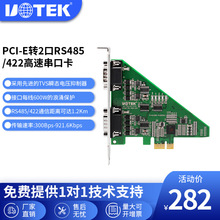 宇泰2口PCI-E转RS485/422多串口卡 485/422串口扩展卡工业UT-792