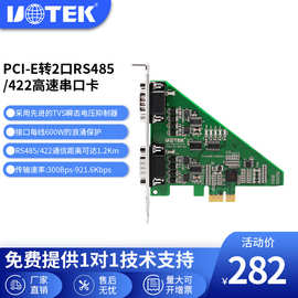 宇泰2口PCI-E转RS485/422多串口卡 485/422串口扩展卡工业UT-792