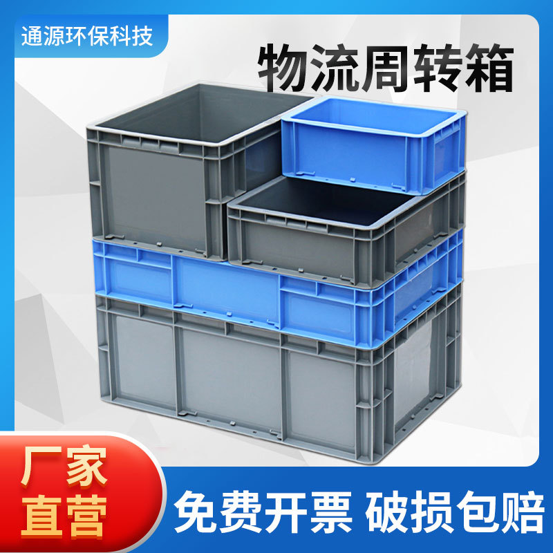 EU欧标物流周转箱工业塑料物流中转箱汽配箱仓储电子箱龟箱塑料筐