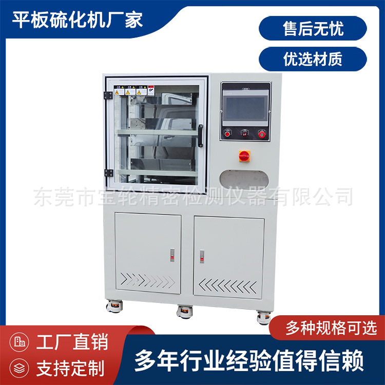 宝轮BL-6170-B平板硫化机 30T电热水冷压片机 小型热压机价格实惠