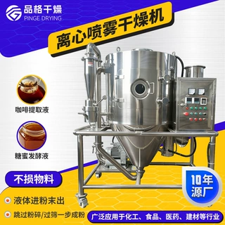 厂家供应实验室喷雾干燥机 离心喷雾干燥机 食品添加剂烘干设备