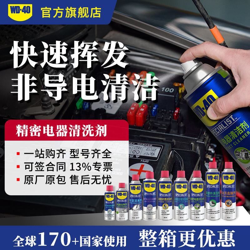 WD40精密电器清洁剂电子仪器主板电路板电位器手柄摇杆漂移修复