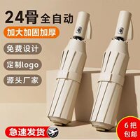 24骨自动雨伞定制折叠伞高级感防晒遮阳伞大号晴雨两用太阳伞批发