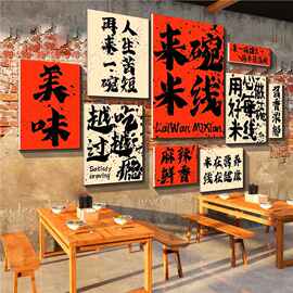 网红市井砂锅泡椒云南生烫牛肉米线店墙装饰广告贴纸粉面餐饮壁画