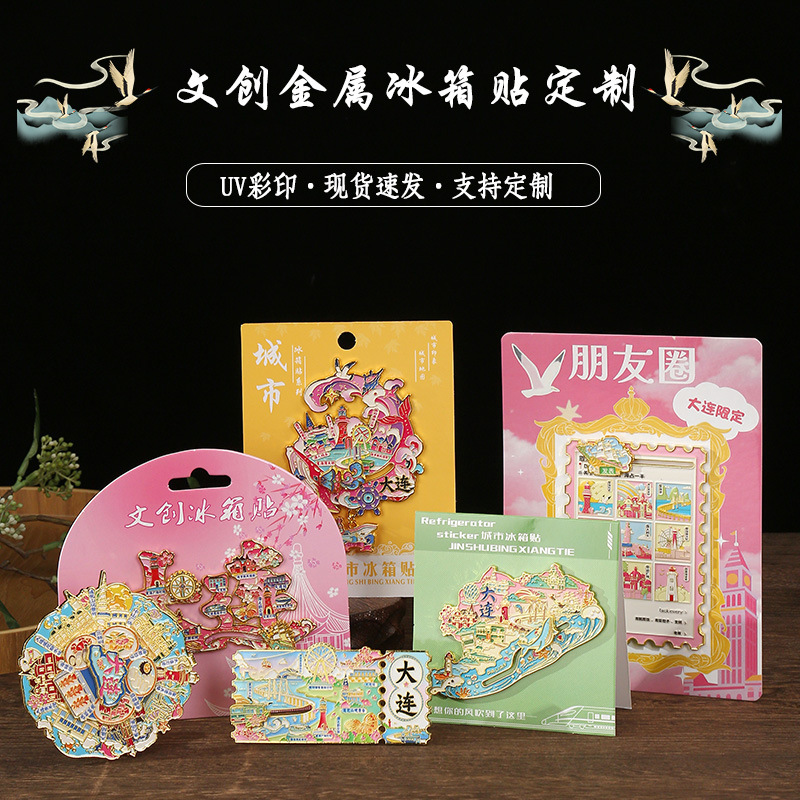 大连文字滑轨旋转冰箱贴朋友圈海豚邮票纪念品字绘票根文创冰箱贴|undefined