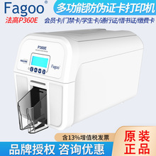 FAGOO法高P360E多功能证卡打印机防伪IC卡员工卡会员PVC卡制卡机