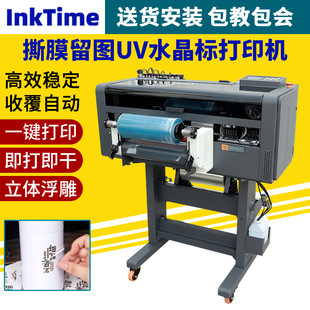 uv水晶标打印机金属标logo卷材小型礼盒AB膜冷转贴A3水晶标印刷机-阿里巴巴