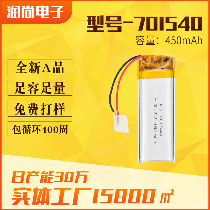 701540聚合物锂电池450mAh蓝牙音响3.7V电子游戏机LED灯具锂电池