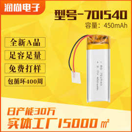 701540聚合物锂电池450mAh蓝牙音响3.7V电子游戏机LED灯具锂电池