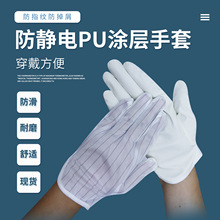 无尘防静电手套PU涂掌五指点胶点塑作业静电电子厂劳保透气防滑