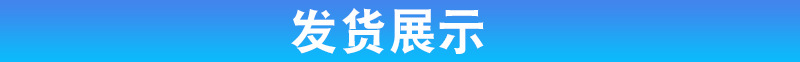 发货展示1.jpg