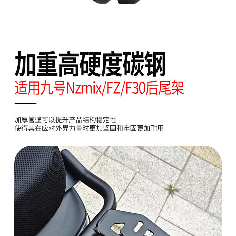 Suitable for Ninebot Nzmix/Fzmix/F30C/F90 Extended Rear Rack Modification Integrated Seat Tail Box Bracket