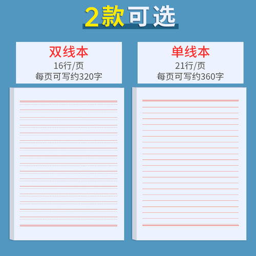 信纸稿纸信签纸信笺纸入党申请书大学生用本简约写信单线信纸纸横