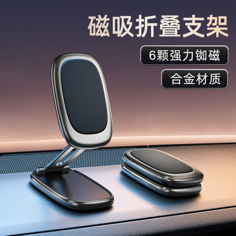 車載磁吸手機支架儀表台超強磁摺疊360°旋轉導航金屬廠家批發