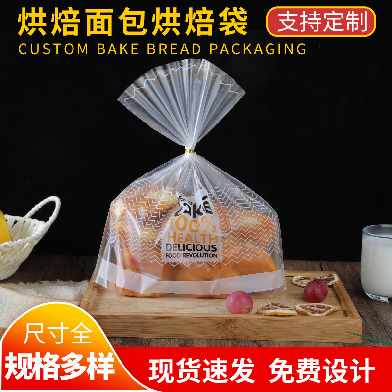 透明土司面包袋吐司切片烘焙包装袋扎口食品包装袋子饼干蛋糕袋